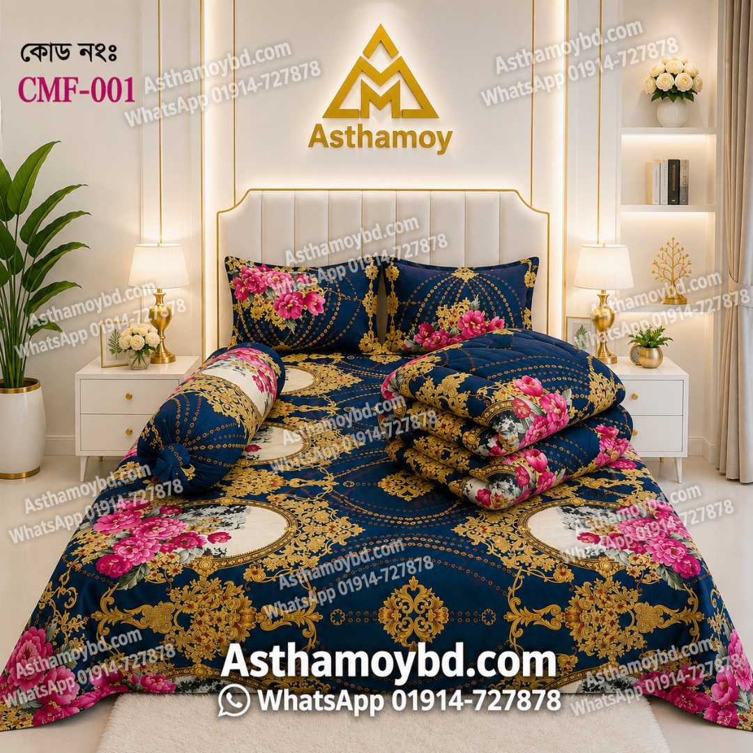 Comforter Set, King Size Comforter, Premium Comforter, Winter Comforter, Cotton Comforter, Comforter Set Bangladesh, King Size Comforter Bangladesh, কমফোর্টার, কমফোর্টার সেট, কিং সাইজ কমফোর্টার, শীতের কমফোর্টার, Asthamoybd