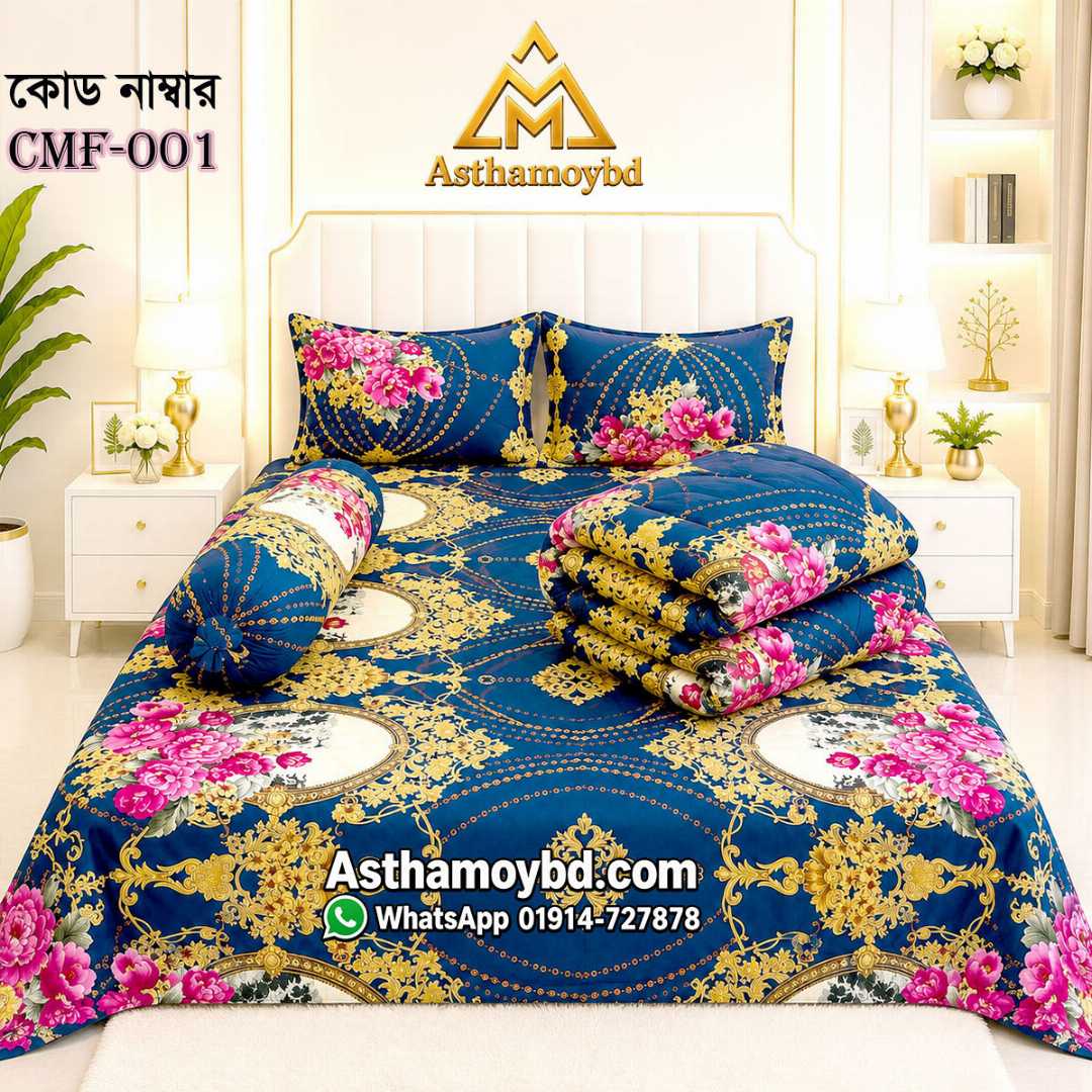Comforter Set, King Size Comforter, Premium Comforter, Winter Comforter, Cotton Comforter, Comforter Set Bangladesh, King Size Comforter Bangladesh, কমফোর্টার, কমফোর্টার সেট, কিং সাইজ কমফোর্টার, শীতের কমফোর্টার, Asthamoybd