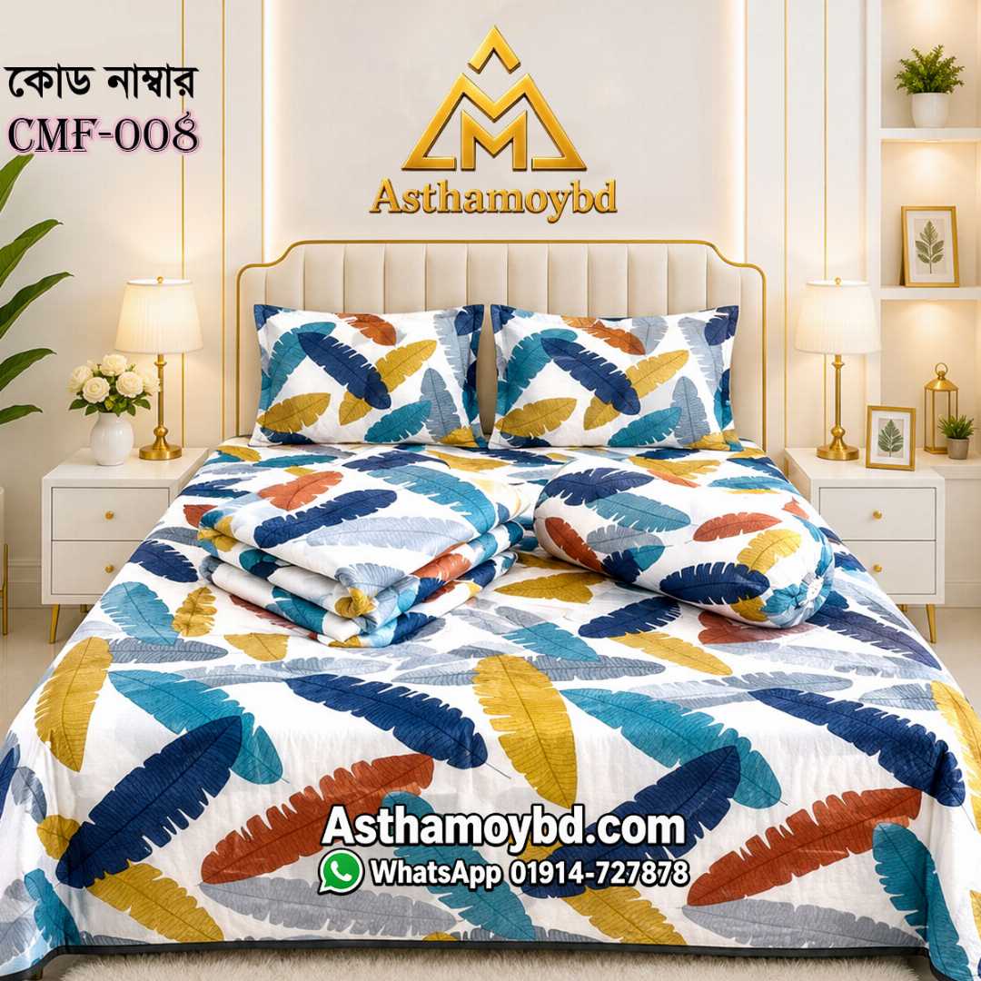 Comforter Set, King Size Comforter, Premium Comforter, Winter Comforter, Cotton Comforter, Comforter Set Bangladesh, King Size Comforter Bangladesh, কমফোর্টার, কমফোর্টার সেট, কিং সাইজ কমফোর্টার, শীতের কমফোর্টার, Asthamoybd
