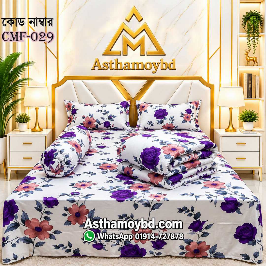 Comforter Set, King Size Comforter, Premium Comforter, Winter Comforter, Cotton Comforter, Comforter Set Bangladesh, King Size Comforter Bangladesh, কমফোর্টার, কমফোর্টার সেট, কিং সাইজ কমফোর্টার, শীতের কমফোর্টার, Asthamoybd