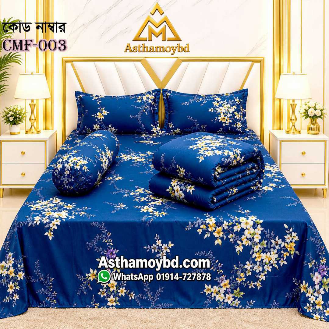 Comforter Set, King Size Comforter, Premium Comforter, Winter Comforter, Cotton Comforter, Comforter Set Bangladesh, King Size Comforter Bangladesh, কমফোর্টার, কমফোর্টার সেট, কিং সাইজ কমফোর্টার, শীতের কমফোর্টার, Asthamoybd