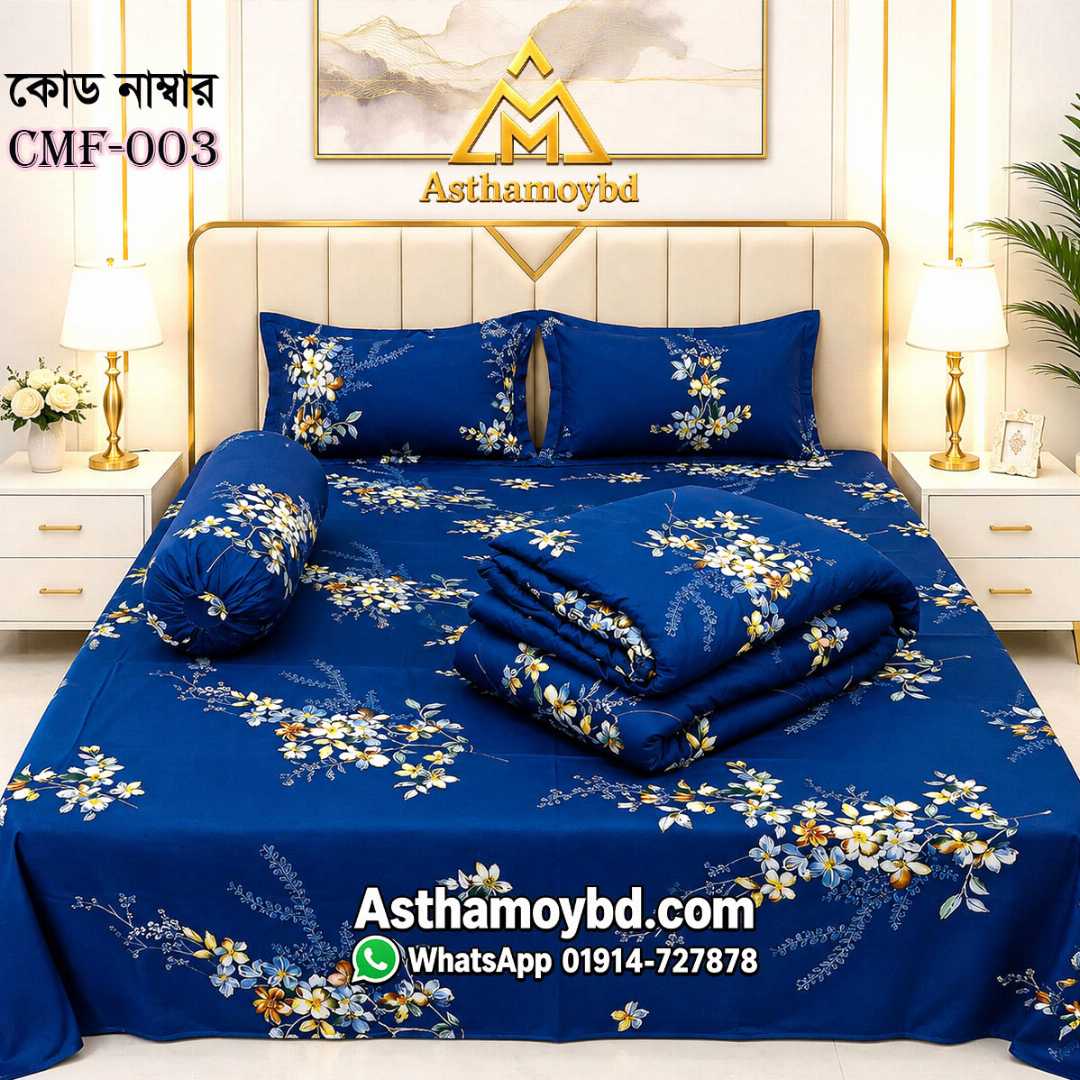Comforter Set, King Size Comforter, Premium Comforter, Winter Comforter, Cotton Comforter, Comforter Set Bangladesh, King Size Comforter Bangladesh, কমফোর্টার, কমফোর্টার সেট, কিং সাইজ কমফোর্টার, শীতের কমফোর্টার, Asthamoybd
