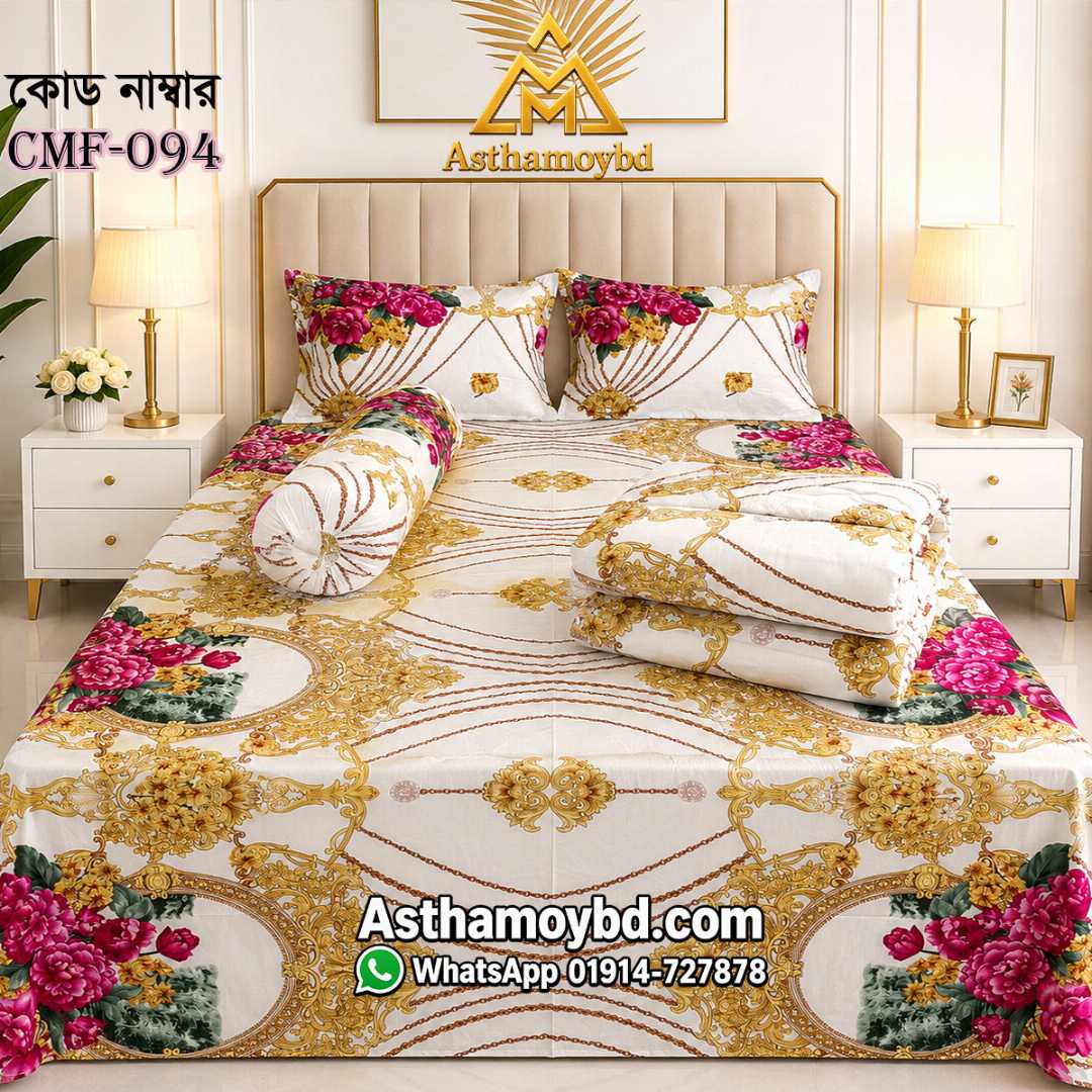 Comforter Set, King Size Comforter, Premium Comforter, Winter Comforter, Cotton Comforter, Comforter Set Bangladesh, King Size Comforter Bangladesh, কমফোর্টার, কমফোর্টার সেট, কিং সাইজ কমফোর্টার, শীতের কমফোর্টার, Asthamoybd
