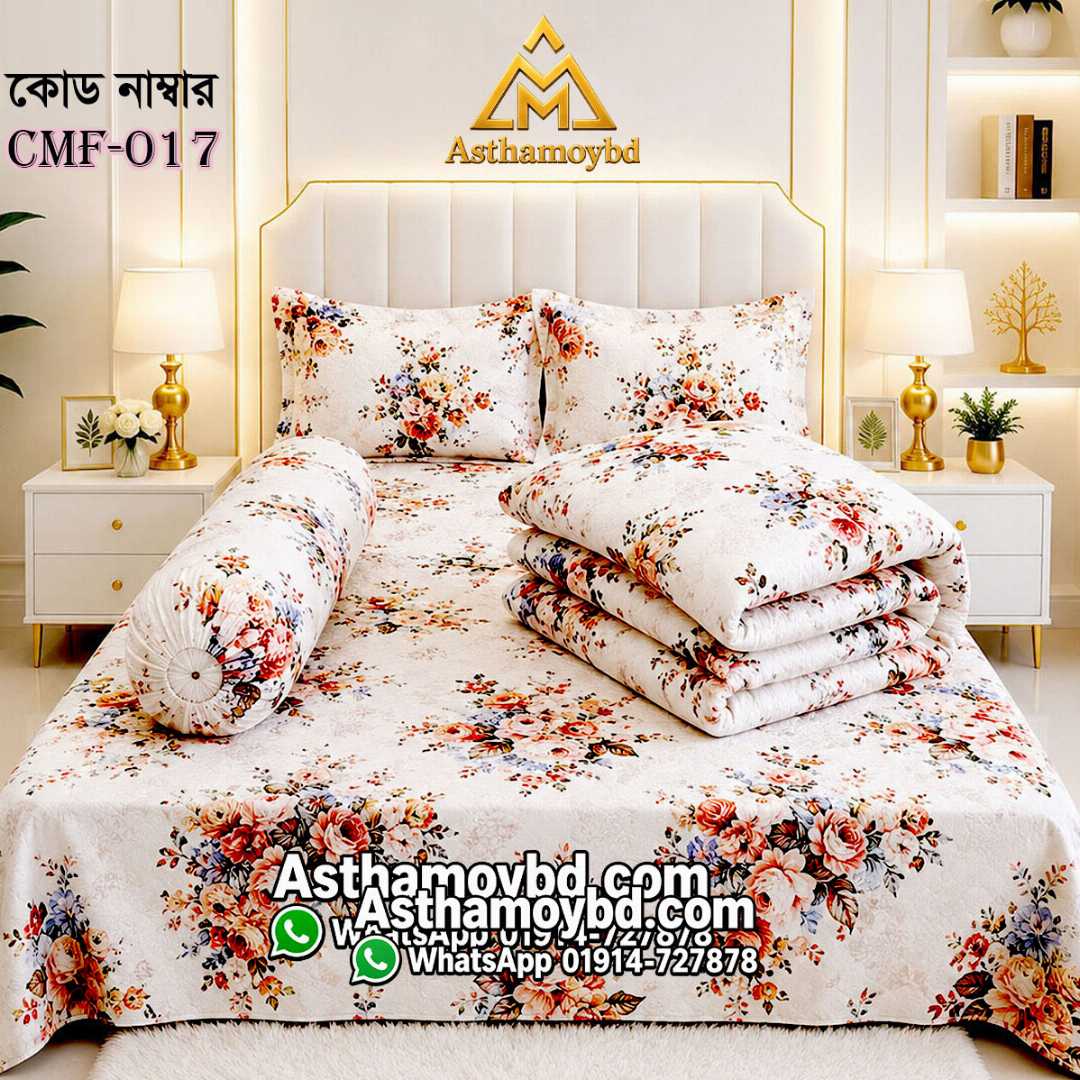 Comforter Set, King Size Comforter, Premium Comforter, Winter Comforter, Cotton Comforter, Comforter Set Bangladesh, King Size Comforter Bangladesh, কমফোর্টার, কমফোর্টার সেট, কিং সাইজ কমফোর্টার, শীতের কমফোর্টার, Asthamoybd